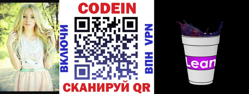 Codein напиток Lean (лин) Купить где Видное